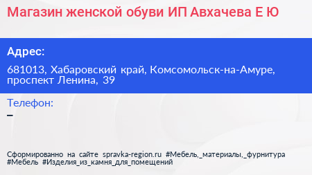 Магазин женской обуви ИП Авхачева Е Ю  - визитка