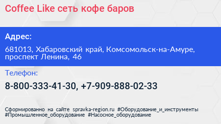 Coffee Like сеть кофе баров - визитка