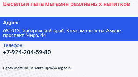 Нажмите, чтобы скачать визитку Весёлый папа магазин разливных напитков - визитка