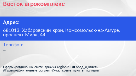 Нажмите, чтобы скачать визитку Восток агрокомплекс - визитка
