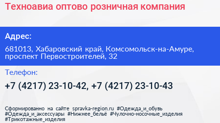 Техноавиа оптово розничная компания - визитка