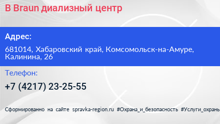 B Braun диализный центр - визитка