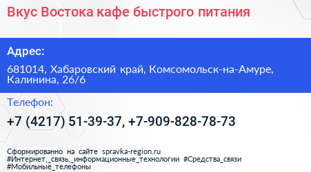 Вкус Востока кафе быстрого питания - визитка