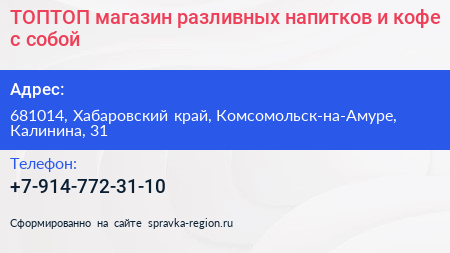 ТОПТОП магазин разливных напитков и кофе с собой - визитка