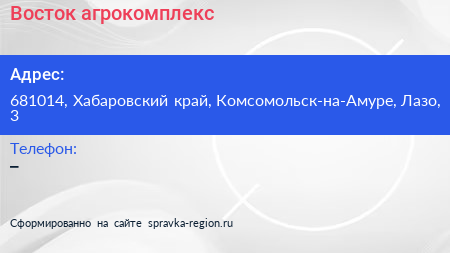 Нажмите, чтобы скачать визитку Восток агрокомплекс - визитка