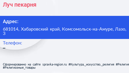 Нажмите, чтобы скачать визитку Луч пекарня - визитка