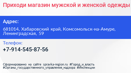 Приходи магазин мужской и женской одежды - визитка