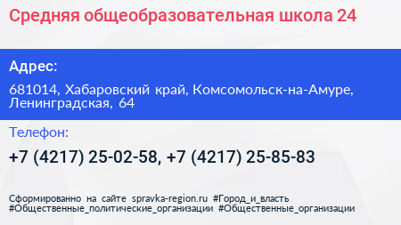 Средняя общеобразовательная школа 24 - визитка