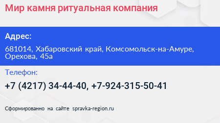 Мир камня ритуальная компания - визитка