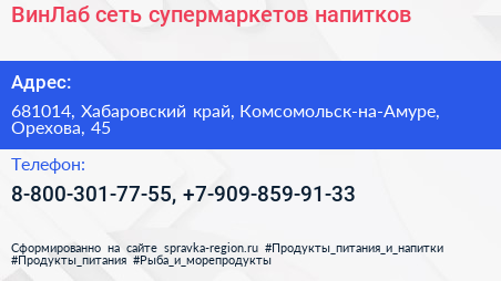 Нажмите, чтобы скачать визитку ВинЛаб сеть супермаркетов напитков - визитка