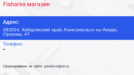 Нажмите, чтобы скачать визитку Fisharea магазин - визитка