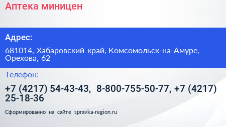 Аптека миницен - визитка