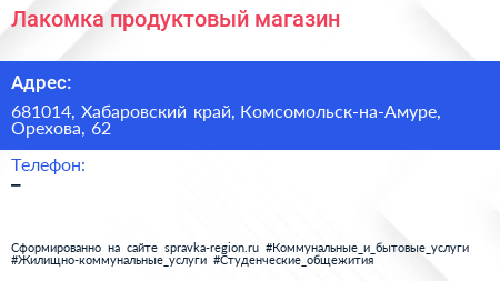 Нажмите, чтобы скачать визитку Лакомка продуктовый магазин - визитка