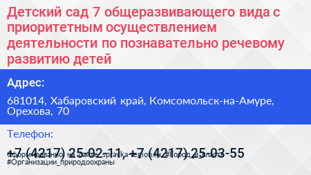 Детский сад 7 общеразвивающего вида с приоритетным осуществлением деятельности по познавательно речевому развитию детей - визитка