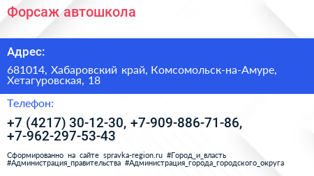 Форсаж автошкола - визитка