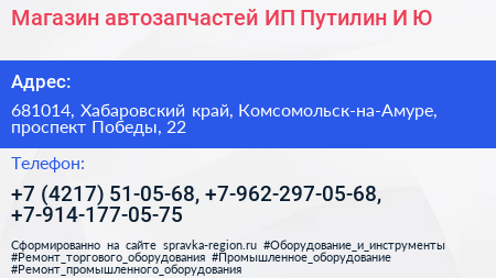 Магазин автозапчастей ИП Путилин И Ю  - визитка