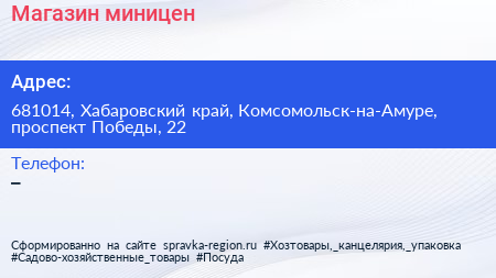 Нажмите, чтобы скачать визитку Магазин миницен - визитка