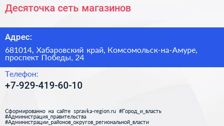 Нажмите, чтобы скачать визитку Десяточка сеть магазинов - визитка