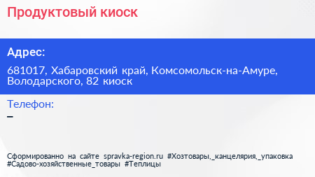 Нажмите, чтобы скачать визитку Продуктовый киоск - визитка