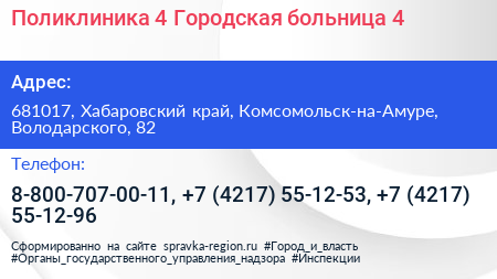 Поликлиника 4 Городская больница 4 - визитка