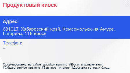 Нажмите, чтобы скачать визитку Продуктовый киоск - визитка