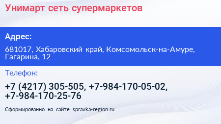 Нажмите, чтобы скачать визитку Унимарт сеть супермаркетов - визитка