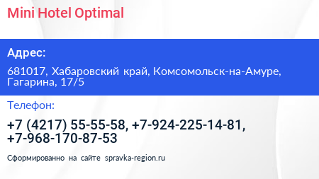 Mini Hotel Optimal - визитка