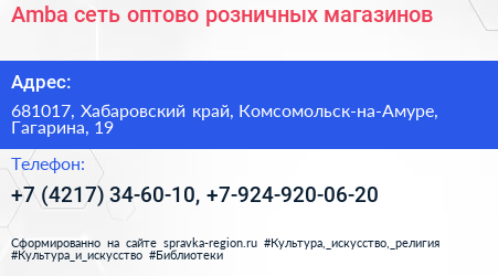 Нажмите, чтобы скачать визитку Amba сеть оптово розничных магазинов - визитка