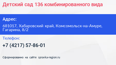 Детский сад 136 комбинированного вида - визитка
