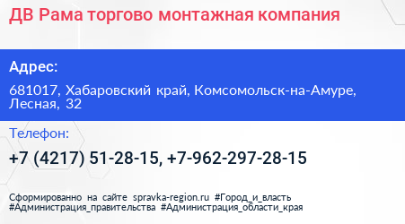 ДВ Рама торгово монтажная компания - визитка