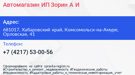 Автомагазин ИП Зорин А И  - визитка