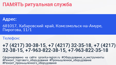 ПАМЯТЬ ритуальная служба - визитка