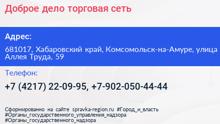Доброе дело торговая сеть - визитка