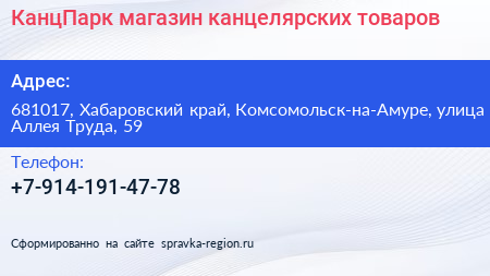 КанцПарк магазин канцелярских товаров - визитка