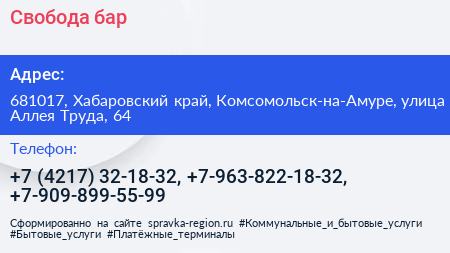Свобода бар - визитка