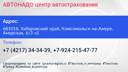 АВТОНАДО центр автострахования - визитка