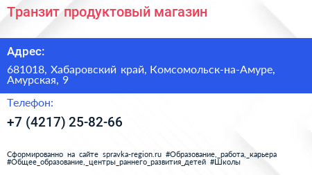 Нажмите, чтобы скачать визитку Транзит продуктовый магазин - визитка