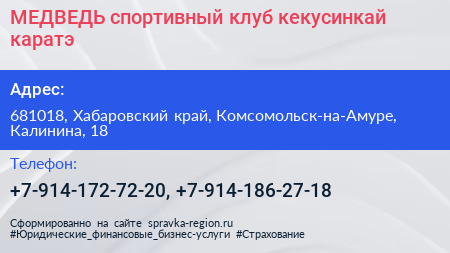 МЕДВЕДЬ спортивный клуб кекусинкай каратэ - визитка