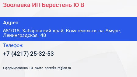 Зоолавка ИП Берестень Ю В  - визитка