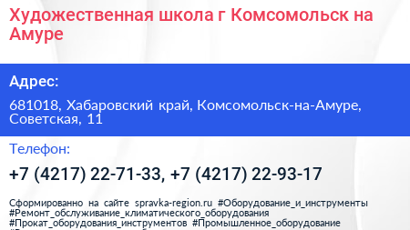 Художественная школа г Комсомольск на Амуре - визитка