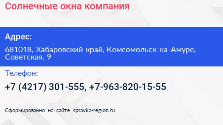 Солнечные окна компания - визитка