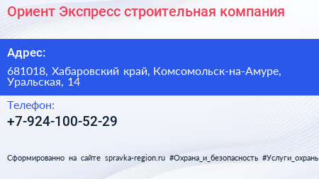 Нажмите, чтобы скачать визитку Ориент Экспресс строительная компания - визитка