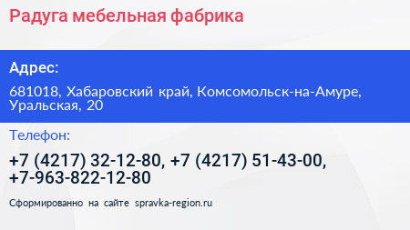 Радуга мебельная фабрика - визитка