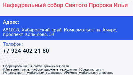 Кафедральный собор Святого Пророка Ильи - визитка