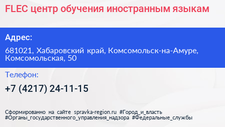 FLEC центр обучения иностранным языкам - визитка
