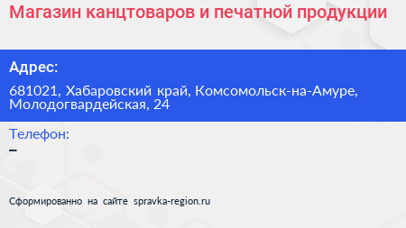 Магазин канцтоваров и печатной продукции - визитка