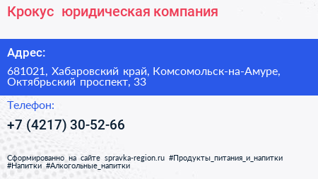 Крокус+ юридическая компания - визитка