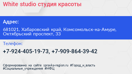 White studio студия красоты - визитка