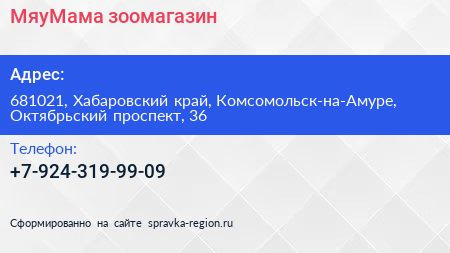 Нажмите, чтобы скачать визитку МяуМама зоомагазин - визитка