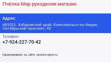Нажмите, чтобы скачать визитку Пчёлка Мир рукоделия магазин - визитка